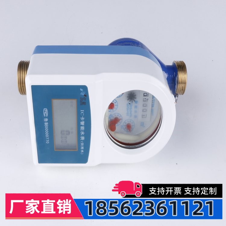 蓝牙预付费远传刷卡水表小区物业建筑工地农村水改
