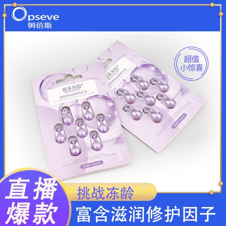 富勒烯胎盘素精华液 补水涂抹式面部精华油网红小鸡腿次抛软胶囊