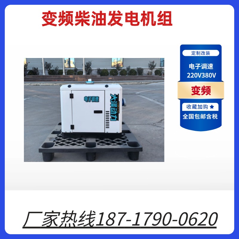大泽动力5KW数码柴油变频发电机 电子调速尺寸680*460*590mm