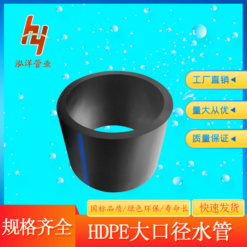 HDPE给水管 大口径聚乙烯水管 可用于市政工程小区排水排污 厂家批发