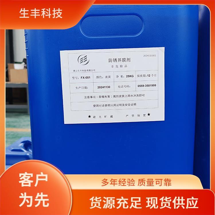 生丰科技铁基转化膜剂塑料工业执行标准国标防止金属氧化