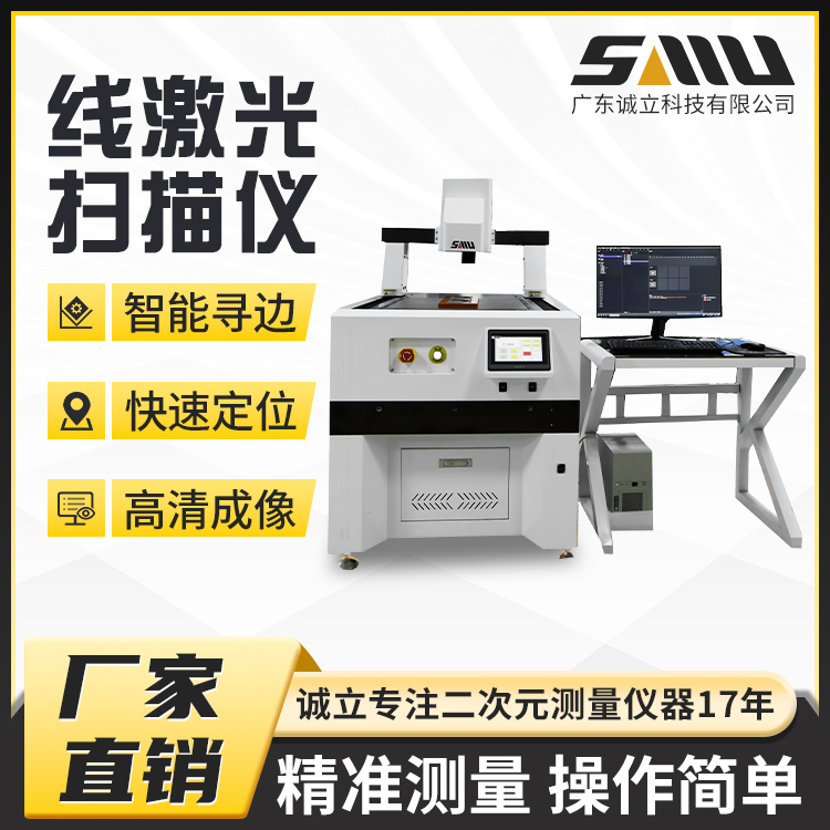 诚立自动线激光轮廓扫描仪点激光产品尺寸测量仪可定制