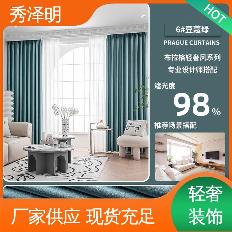 秀泽明企业 卧室全遮光 加厚窗帘布 软装布艺 批发厂家