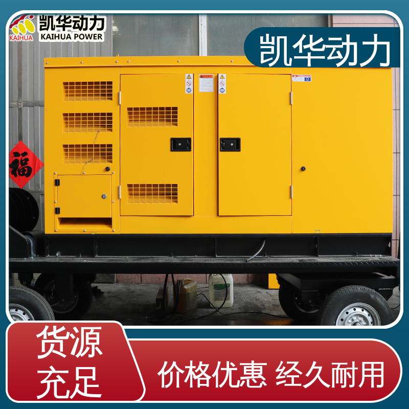 凯华动力 80kw 配利莱森玛移动拖车 品质可靠 柴油发电
