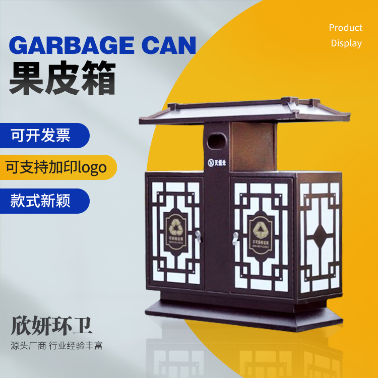 欣妍品牌 定制规格 果皮箱 双分类垃圾桶 商用户外环保垃圾箱