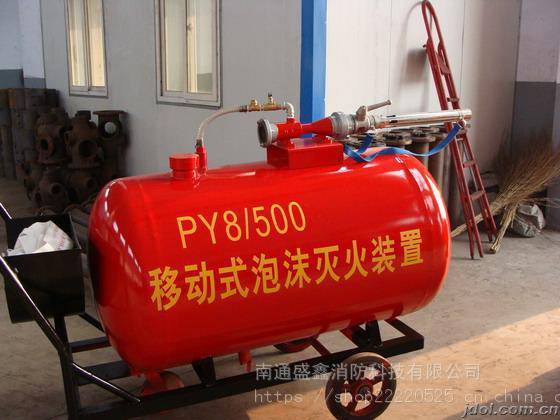 PY4/500半固定式 移动式 推车式泡沫灭火装置 低倍数泡沫灭火器