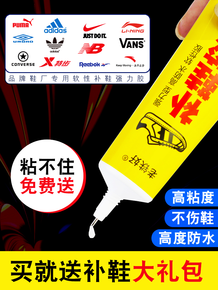 鞋胶水专用nike耐克运动篮球休闲鞋Adidas阿迪达斯安踏万能粘鞋李
