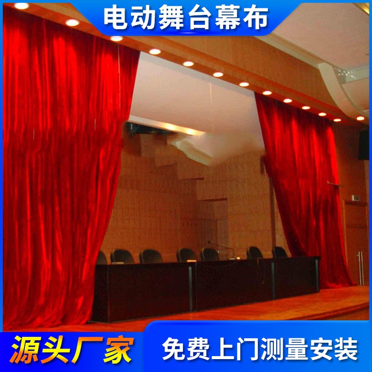 舞台电动幕布 会展幕布 材质可选 加工定制 厂家