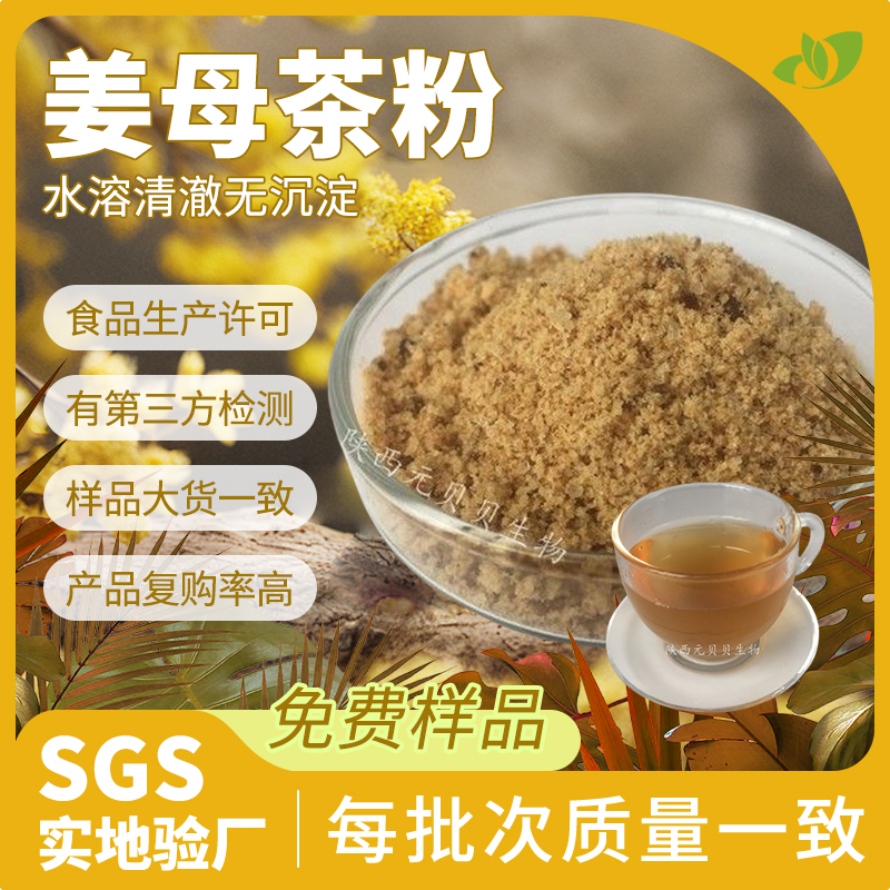 行业精选源头工厂速水溶茶粉食品级原料姜茶粉现货散装姜母茶粉