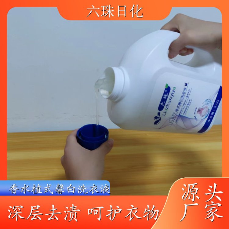 植式馨白洗衣液 2kg3kg4.5kg 去渍护衣洁净留香全效去渍 六珠日化