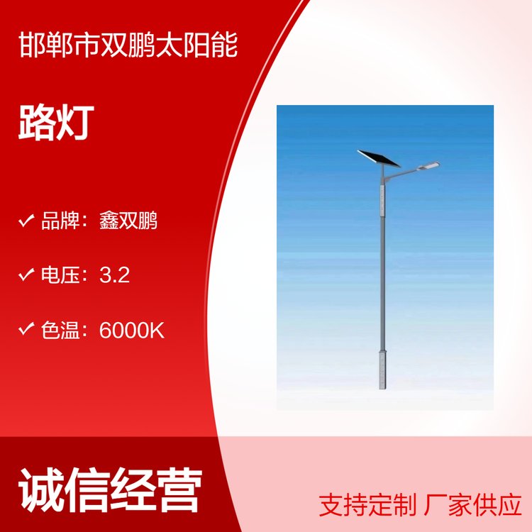 鑫双鹏太阳能路灯 A字臂长寿命高亮度6000K节能环保安装快速