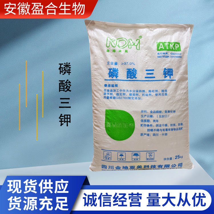 盈合 酸度调节剂磷酸三钾食品级添加剂 磷酸钾 厂家供应