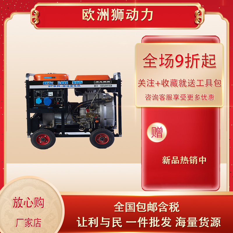 BT-750TSI三相6KW便携柴油发电机室外应急电源 户外施工车载 小尺寸