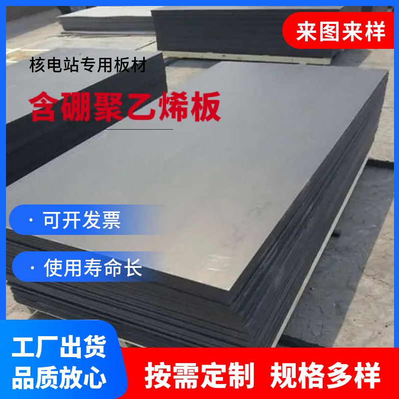 华清富恒塑业 含硼聚乙烯板 核电站专用板材 支持定制