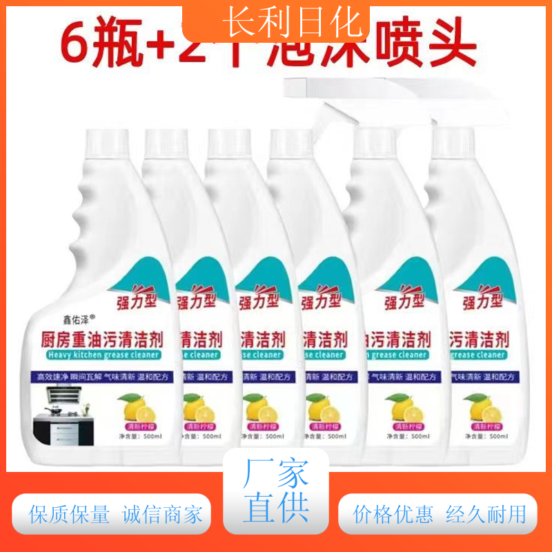 长利日化 家用油污净 轻松去油 油污溶解清洁产品 定制批发