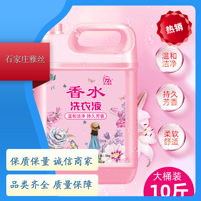 洗衣液生产 清新花香强力去污垢 瓦解污渍 货源充足雅丝