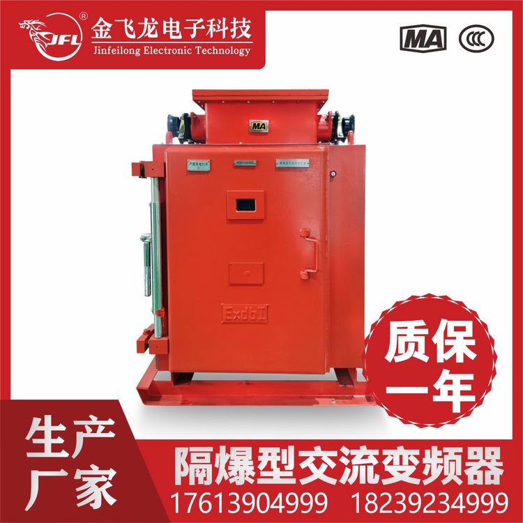 厂家诚销矿用隔爆型变频器 BPB-200 规格齐全 支持定制