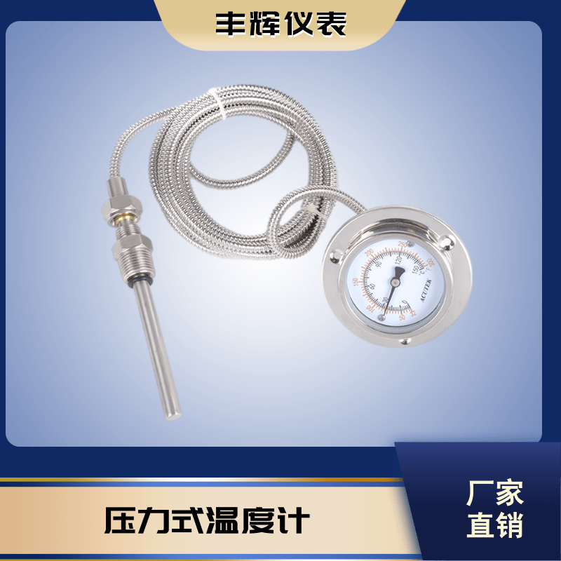 丰辉WZT-280压力式温度计不锈钢耐震指针温度表