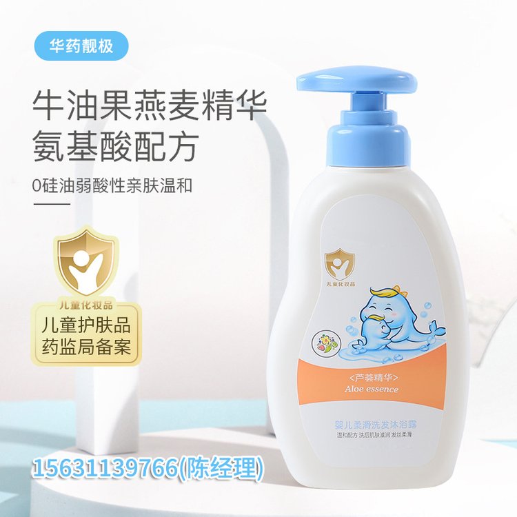婴儿洗发水沐浴露380ml二合一儿童洗发沐浴乳OEM贴牌 宝宝洗护用品