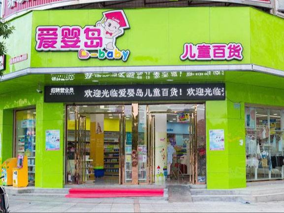 爱婴岛母婴