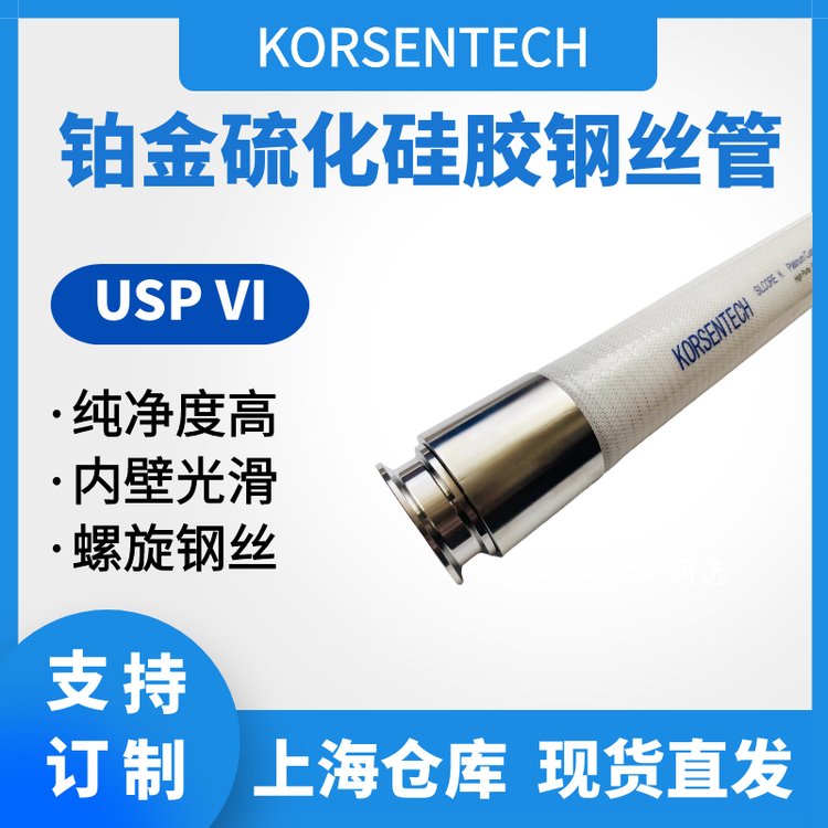 超滤专用管 生物制药设备管 硅胶管 硅胶钢丝夹布管 SK-1