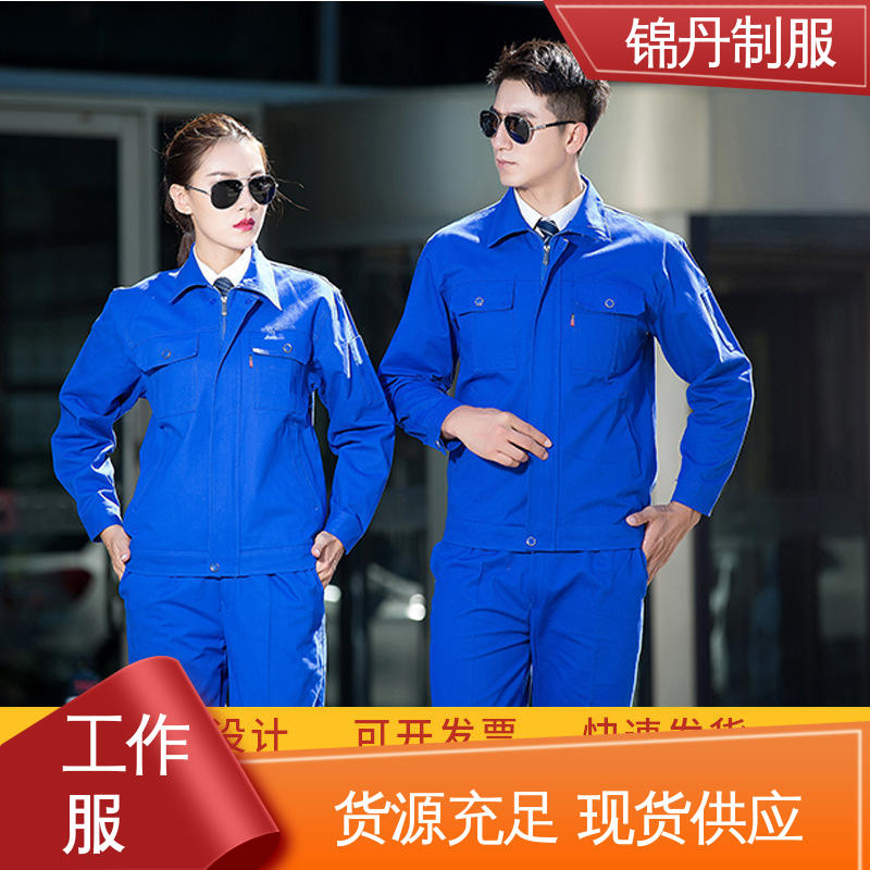 锦丹 广|州 工作服厂家 工厂车间工服工装 支持打版免费打样