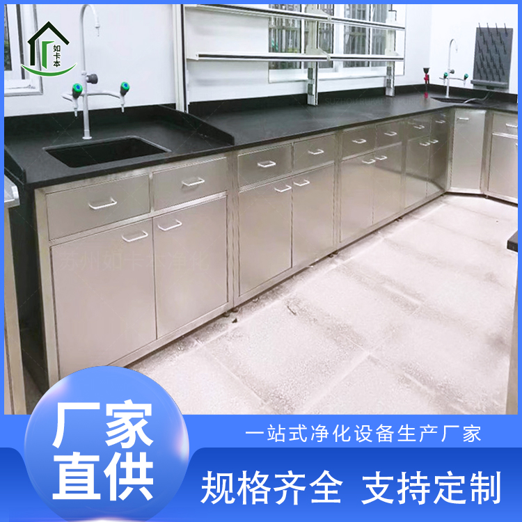 不锈钢试验台定制 实验边台学生pp化学试验桌 免费设计 如卡本净化