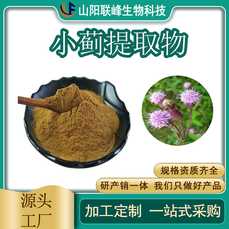 小蓟提取物 食品级原料 植物萃取 水溶 可定制 SC工厂