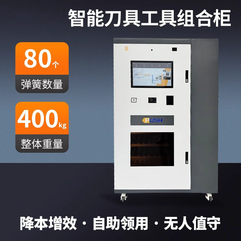 智能刀具柜 适用钻头丝锥铣刀 平稳运行 新款2合1 瓦特科技