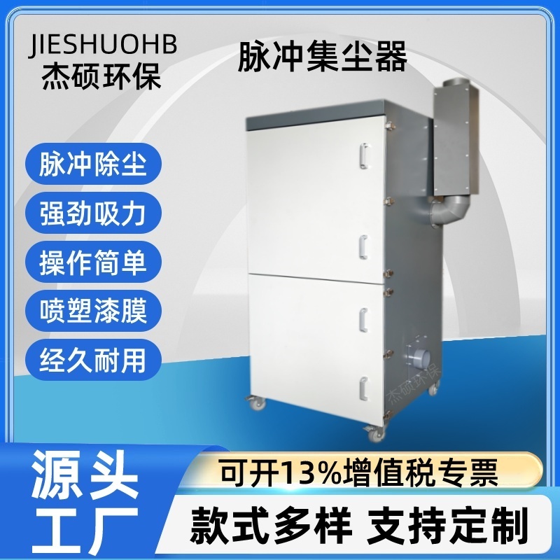 粉尘防爆脉冲除尘器 吸烟尘扬尘机器 PLC远程控制启停 厂家货源