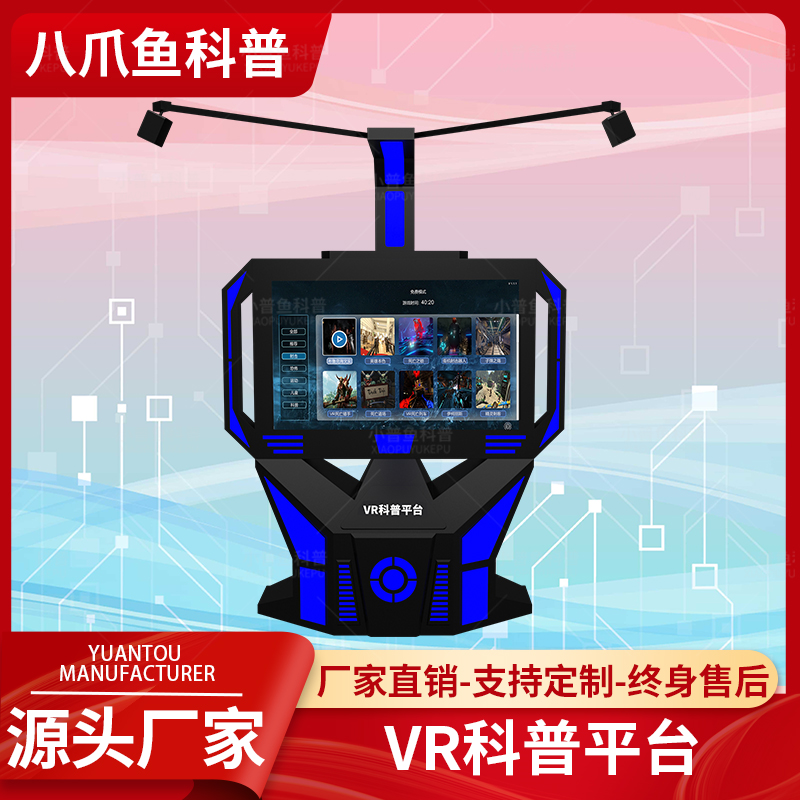 VR设备源头厂家应急安全体验馆vr科普平台体验设备游乐游艺机