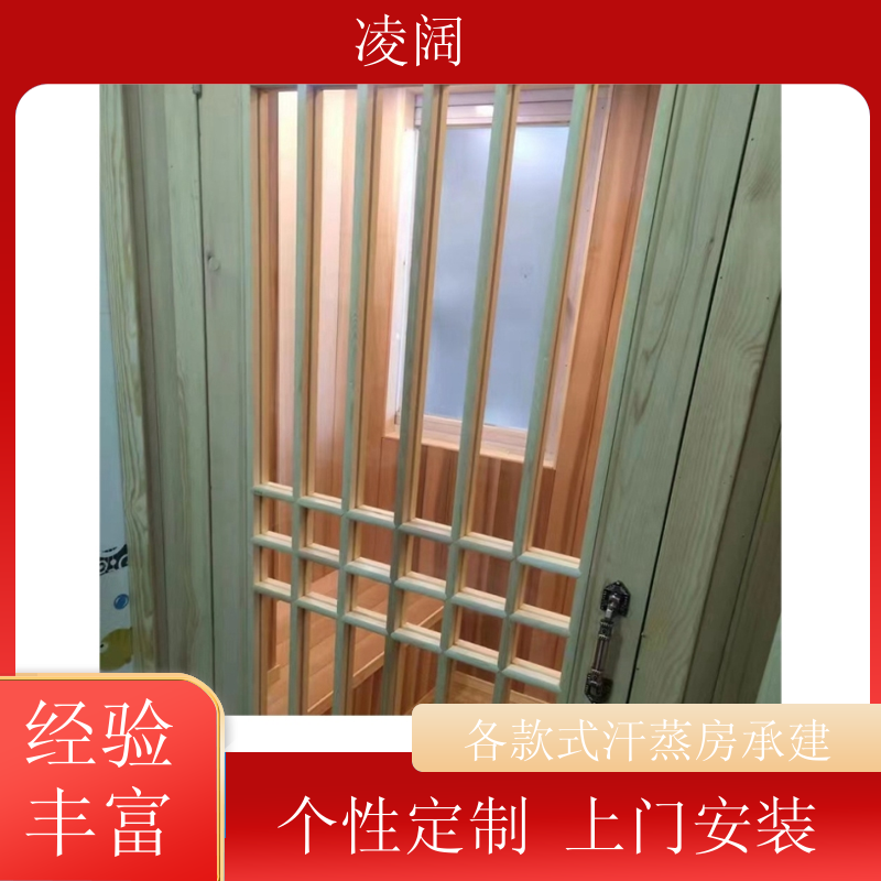 汗蒸房安装 中式 包工包料 精选材料上门施工 凌阔