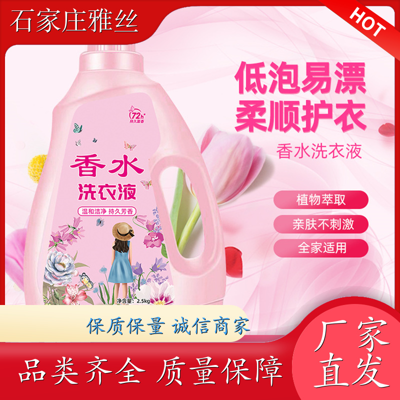洗衣液生产 普通型低泡易清洗 强效除油 实力厂家雅丝