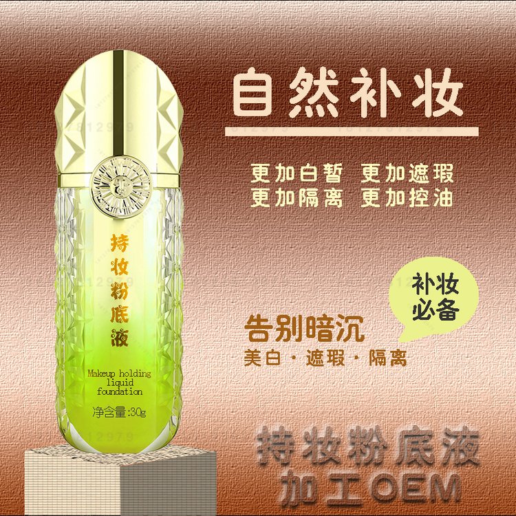 持妆BB霜加工 水嫩粉底BB霜提亮遮瑕懒人素颜霜持久不脱妆肤贴持底液