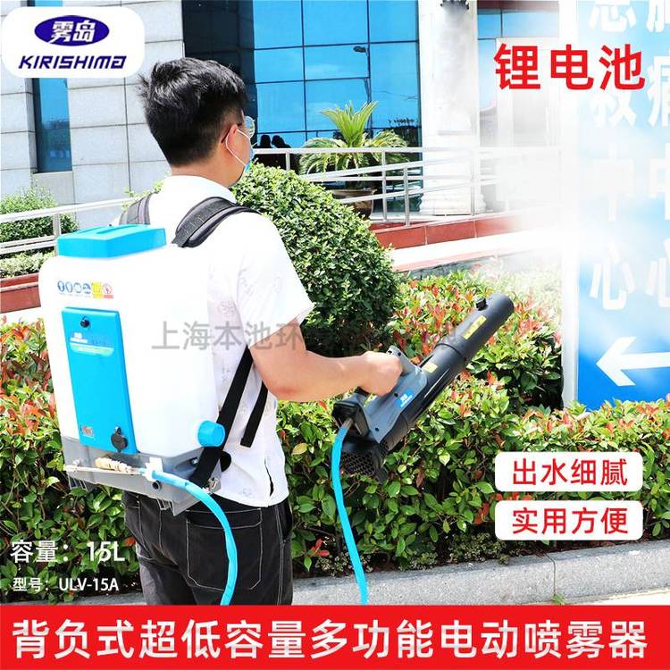 雾岛弥雾机卫生虫控喷雾机ULV-15A多用途喷雾出入境电动喷雾器