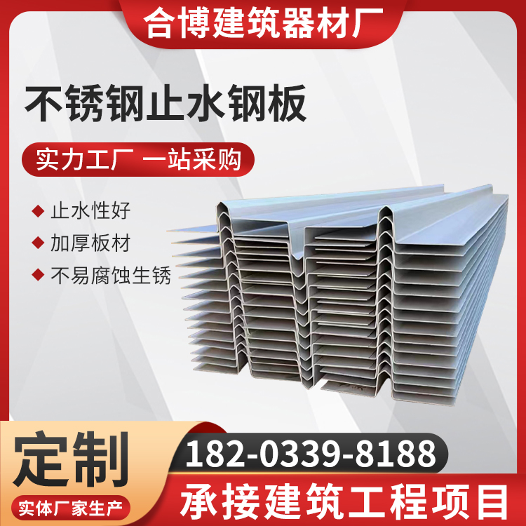 止水钢板 304不锈钢板接水盒 建筑工程地下室止水板材 多种规格定制