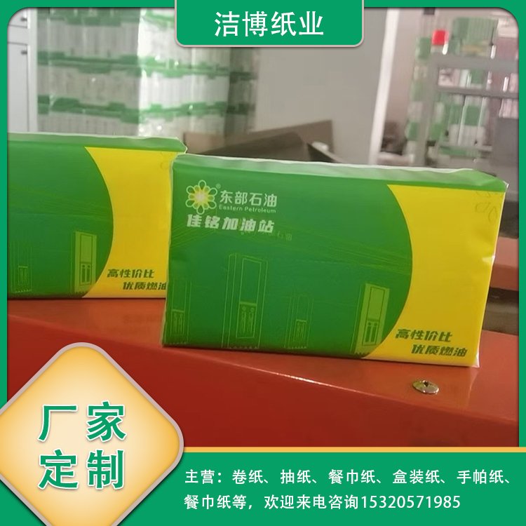 抽纸定制 集团 公司纸巾定做 加印LOGO 三层加厚 厂家批发