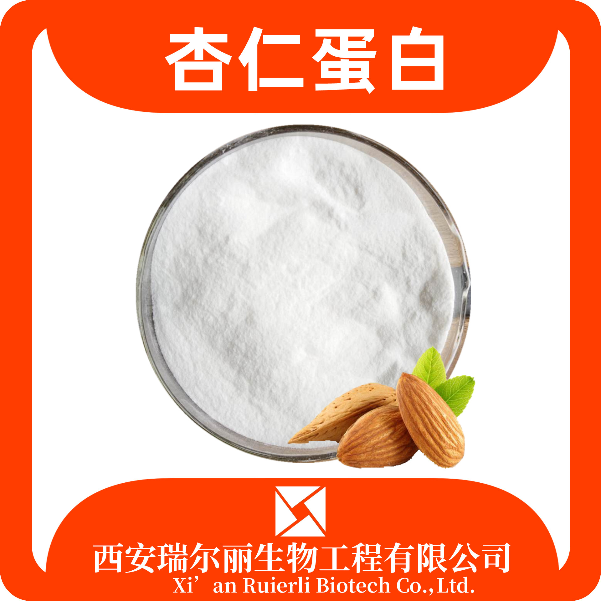 杏仁蛋白50% 杏仁提取物 速溶浓缩 可定制 瑞尔丽生物