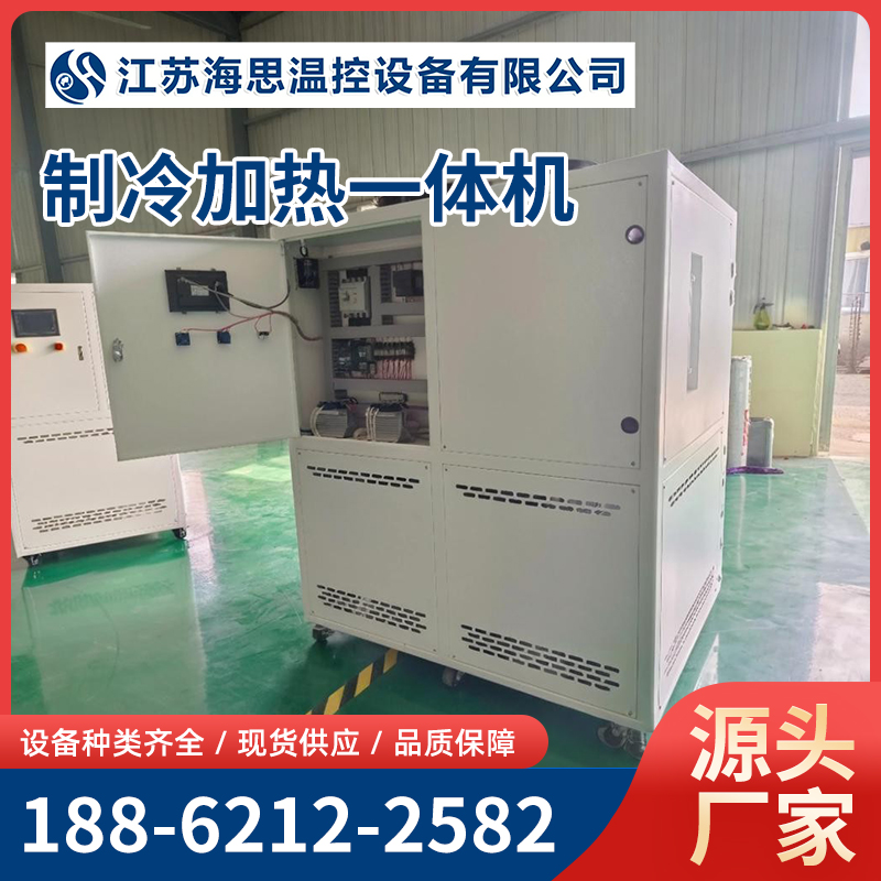 制冷加热一体机 新能源检测用高低温循环一体机 可定制