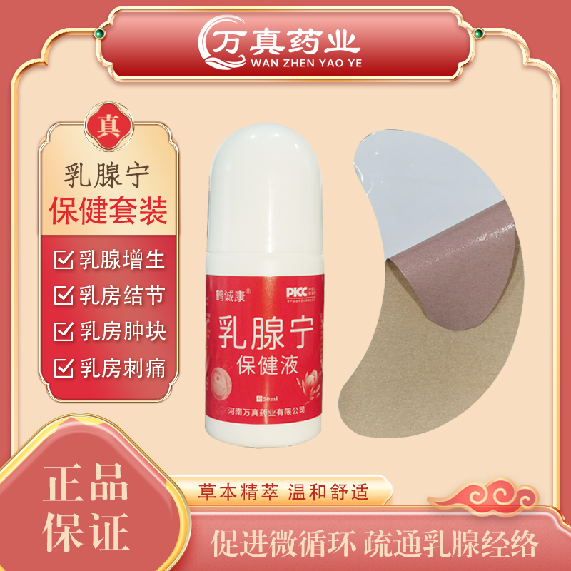 乳舒贴 乳康液双效乳通经络 肢体乳房疼痛疏通硬块穴位通乳贴
