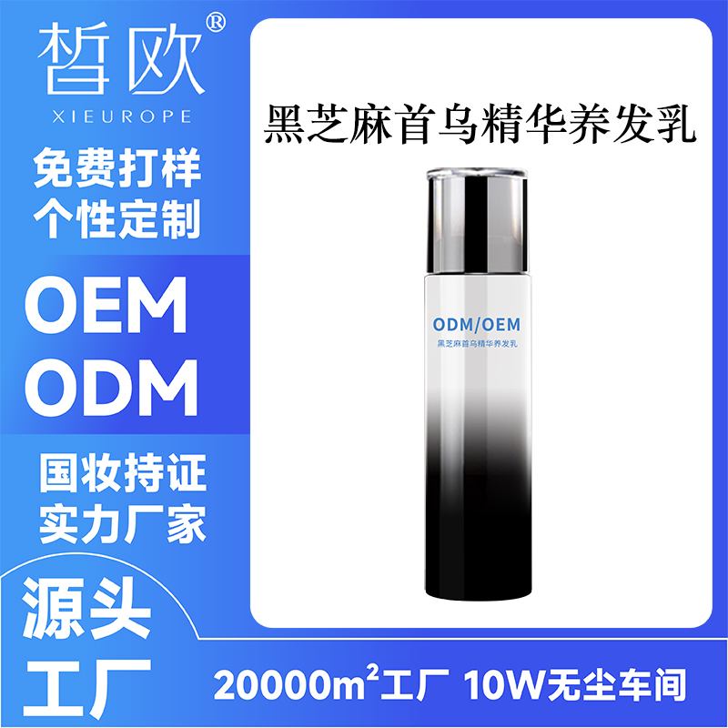 乌发乳植物染发0EM加工 何首乌黑芝麻人参免洗润发精华素黑发乳