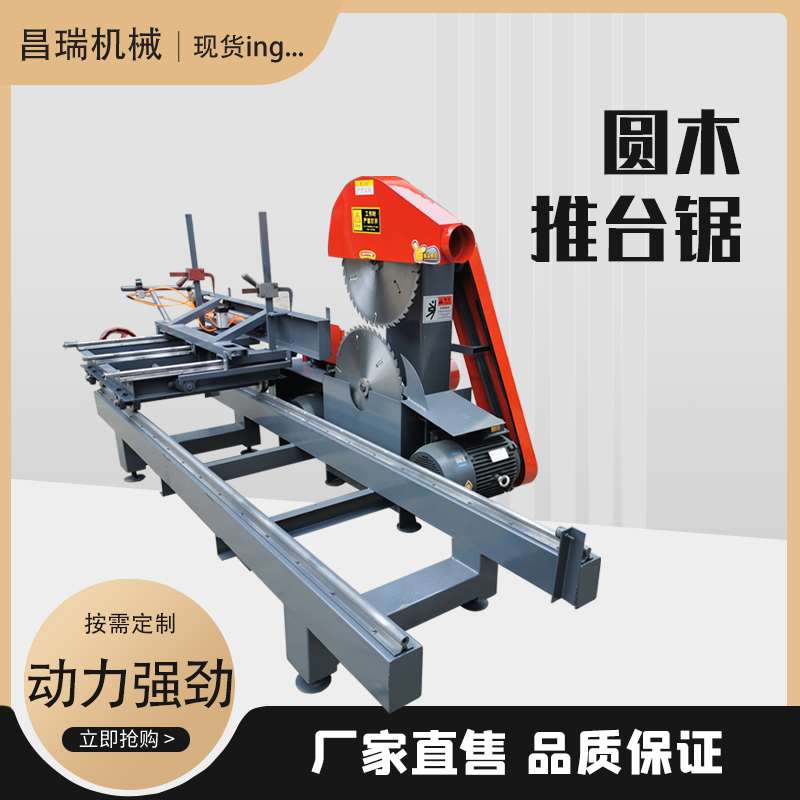 木工推台锯小型圆木圆盘锯木器厂开料锯密度板实木板切割定制