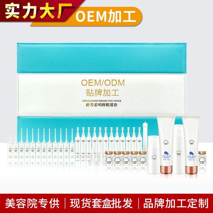 美容院专用眼部护理套装柔润肌肤淡化细纹黑眼圈面部护肤品套盒