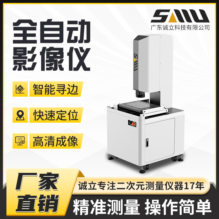 工业自动轮廓影像测量仪 二次元光学高精度检测仪 诚立 运行稳定