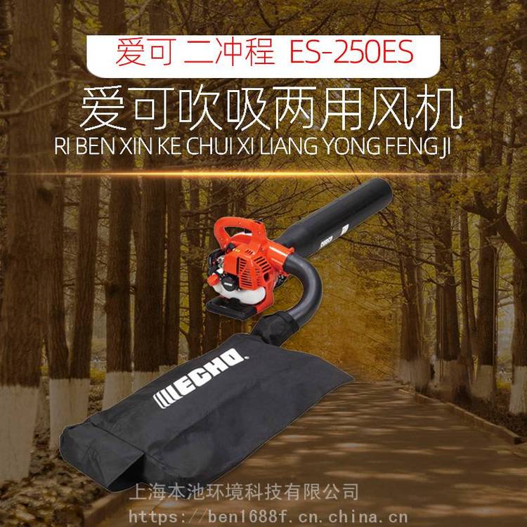 ECHO共立/爱可ES-250ES大功率森林防火园林绿化风力灭火机
