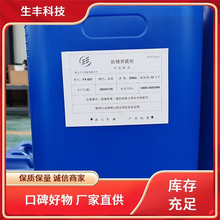 生丰科技加工金属表面处理剂产品规格25kg确保表面光洁