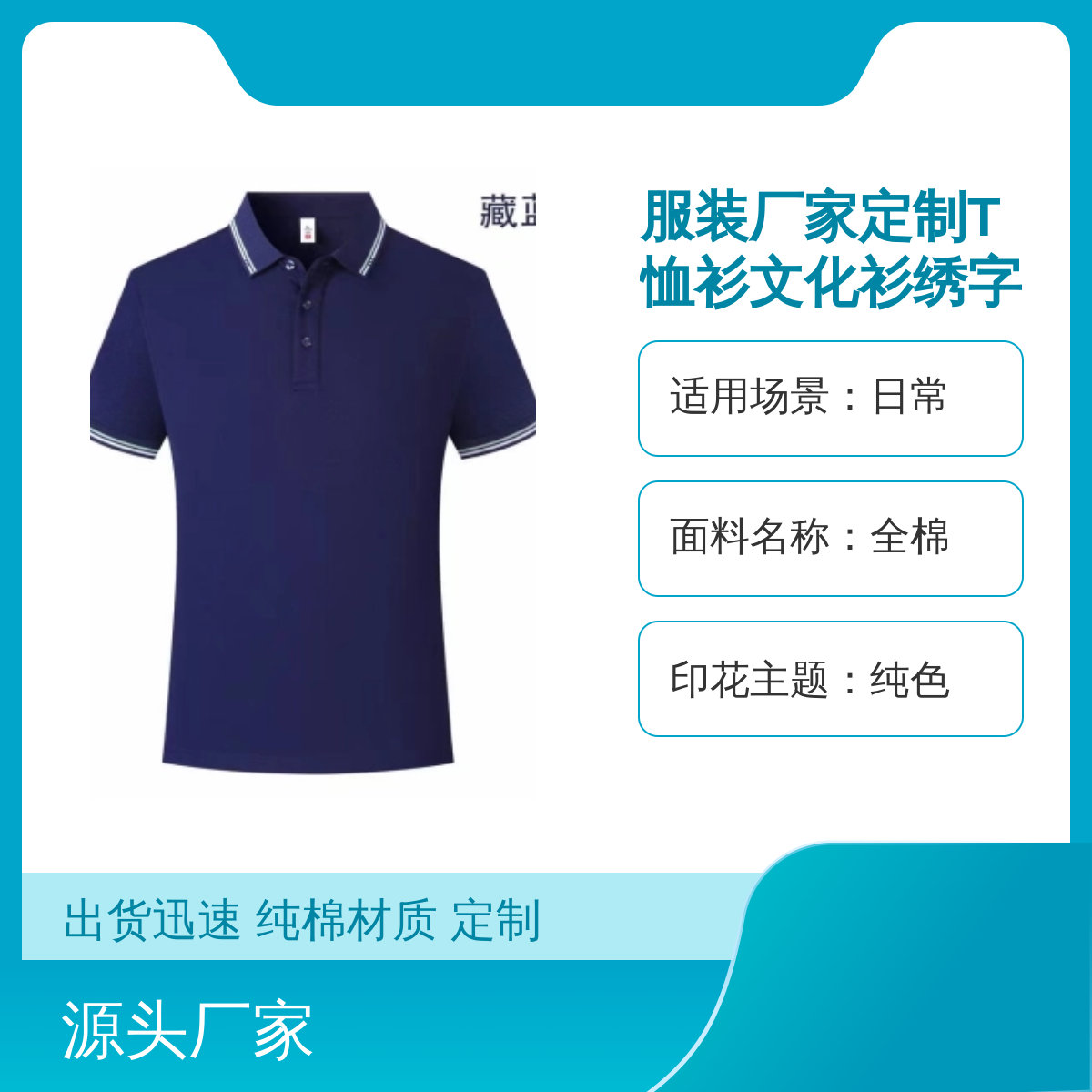 鑫质雅翻领全棉纯色T恤 定制绣字出货快 可按需定制