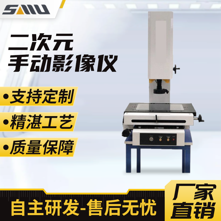 诚立手动二次元光学轮廓影像仪高精度半自动影像测量仪高效稳定