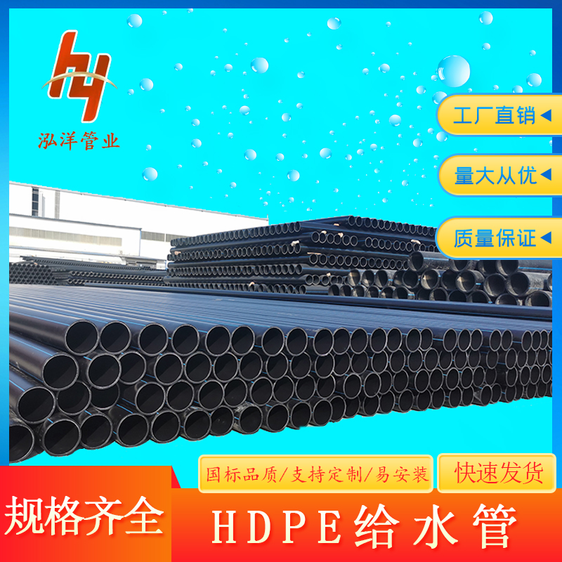 泓洋 HDPE给水管 大口径聚乙烯水管 市政小区园林供水排水管批发厂家
