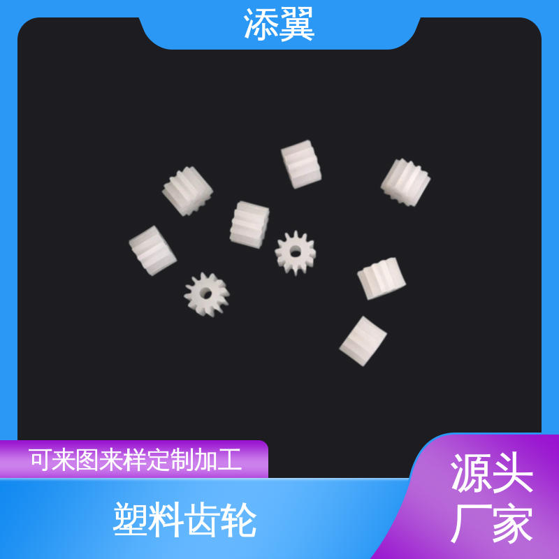 厂家供应 1012A 塑胶电机齿轮 注塑加工 规格支持定制